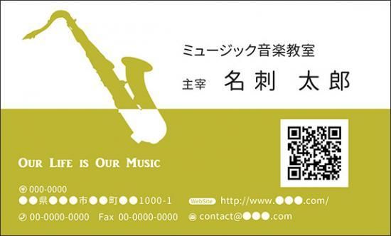 楽器のイラストとqrコードの音楽系のデザイン名刺 イエロー 音楽家 演奏家 プロ 名刺28 ミュージックカラーショップ 旧ミュージックアミューズ ミュージックカラー音楽教室の生徒様専用サイト 楽器のイラストとqrコードの音楽系のデザイン名刺 イエロー 音楽家 演奏家 プロ 名刺28 ミュージックカラーショップ 旧ミュージックアミューズ ミュージックカラー音楽教室の生徒様専用サイト