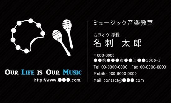 ブラックカラーと音楽デザインがかっこいい カラオケ隊長 音楽デザイン名刺 音楽家 演奏家 プロ仕様 名刺23 ミュージックカラーショップ 旧ミュージックアミューズ ミュージックカラー音楽教室の生徒様専用サイト ブラックカラーと音楽デザインがかっこいい カラオケ隊長 音楽デザイン名刺 音楽家 演奏家 プロ仕様 名刺23 ミュージックカラーショップ 旧ミュージックアミューズ ミュージックカラー音楽教室の生徒様専用サイト