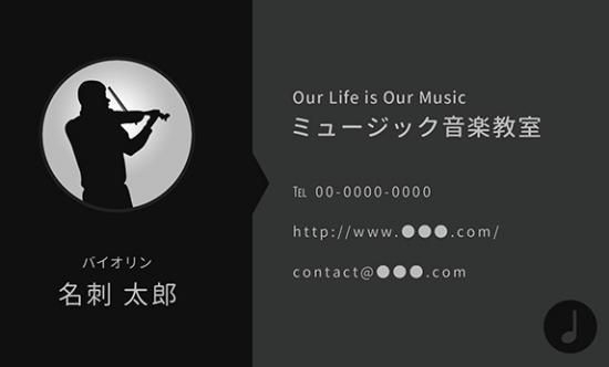 ブラックと楽器のイラストがかっこいい 音楽デザイン名刺 バイオリン ミュージシャン 音楽家 演奏家 プロ仕様 名刺32 ミュージックカラーショップ 旧ミュージックアミューズ ミュージックカラー音楽教室の生徒様専用サイト ブラックと楽器のイラストがかっこいい 音楽デザイン名刺 バイオリン ミュージシャン 音楽家 演奏家 プロ仕様 名刺32 ミュージックカラーショップ 旧ミュージックアミューズ ミュージックカラー音楽教室の生徒様専用サイト