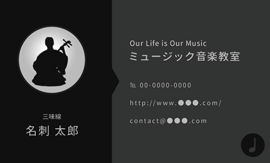 ブラックと楽器のイラストがかっこいい 音楽デザイン名刺 三味線 ミュージシャン 音楽家 演奏家 プロ仕様 名刺32 ミュージックカラーショップ 旧ミュージックアミューズ ミュージックカラー音楽教室の生徒様専用サイト