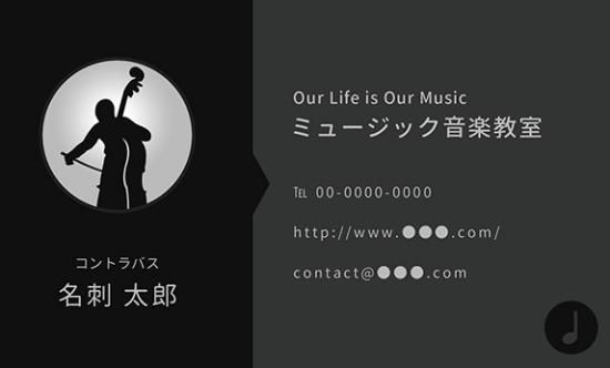 ブラックと楽器のイラストがかっこいい 音楽デザイン名刺 コントラバス ミュージシャン 音楽家 演奏家 プロ仕様 名刺32 ミュージックカラーショップ 旧ミュージックアミューズ ミュージックカラー音楽教室の生徒様専用サイト ブラックと楽器のイラストがかっこいい 音楽デザイン名刺 コントラバス ミュージシャン 音楽家 演奏家 プロ仕様 名刺32 ミュージックカラーショップ 旧ミュージックアミューズ ミュージックカラー音楽教室の生徒様専用サイト