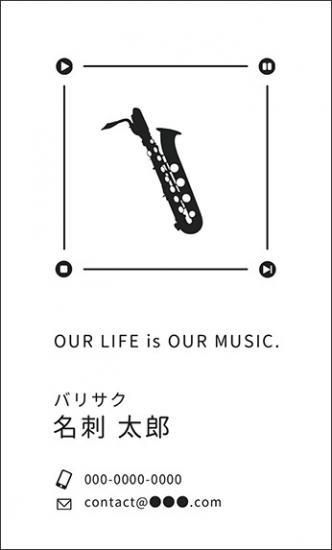 バリトン サックス バリサク 名刺 音楽デザイン 楽器デザイン 音楽家 演奏家 プロ アマチュア 名刺41 ミュージックカラーショップ 旧ミュージックアミューズ ミュージックカラー音楽教室の生徒様専用サイト バリトン サックス バリサク 名刺 音楽デザイン 楽器デザイン 音楽家 演奏家 プロ アマチュア 名刺41 ミュージックカラーショップ 旧ミュージックアミューズ ミュージックカラー音楽教室の生徒様専用サイト