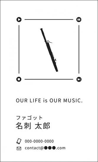 ファゴット バス―ン 名刺 音楽デザイン 楽器デザイン 音楽家 演奏家