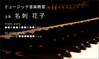 ピアノ　グランドピアノ　鍵盤　デザイン　かっこいい　名刺　名刺49　ミュージックカラーショップ（旧ミュージックアミューズ）