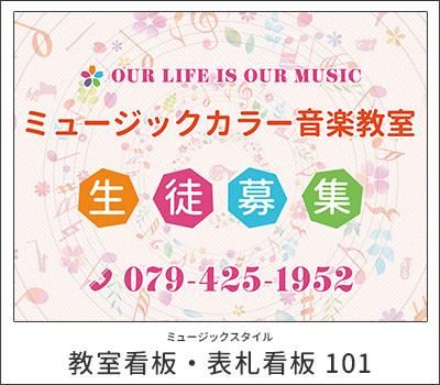送料無料】【教室看板】屋外OK 雨にも強い 屋外用看板 表札看板 看板 ...