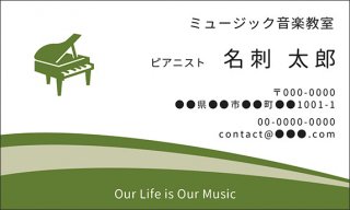 音楽家のための音楽デザイン名刺　グリーン　音楽柄　音楽デザイン　楽器デザイン　音楽　名刺52　ミュージックカラーショップ（旧ミュージックアミューズ）