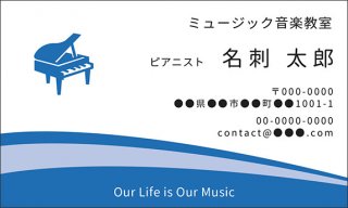 音楽家のための音楽デザイン名刺　ブルー　音楽柄　音楽デザイン　楽器デザイン　音楽　名刺52　ミュージックカラーショップ（旧ミュージックアミューズ）