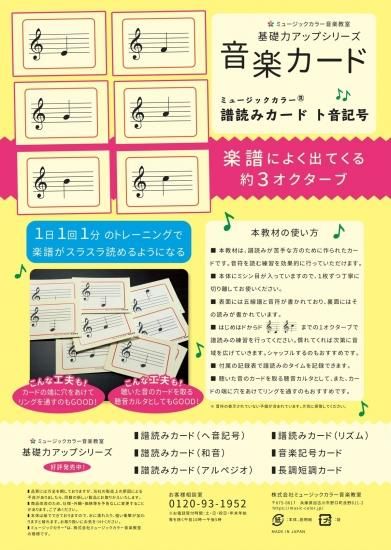譜読みカード 音符ト音記号 Ca 1001 ミュージックカラーショップ 旧ミュージックアミューズ ミュージックカラー音楽教室の生徒様専用サイト 譜読みカード 音符ト音記号 Ca 1001 ミュージックカラーショップ 旧ミュージックアミューズ ミュージックカラー音楽教室の生徒様専用サイト