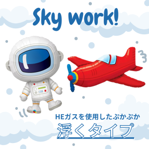 Sky work!