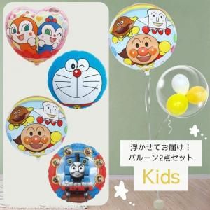 <img class='new_mark_img1' src='https://img.shop-pro.jp/img/new/icons25.gif' style='border:none;display:inline;margin:0px;padding:0px;width:auto;' />バルーンブーケ選べる2点セット（ キャラクター ）Kids