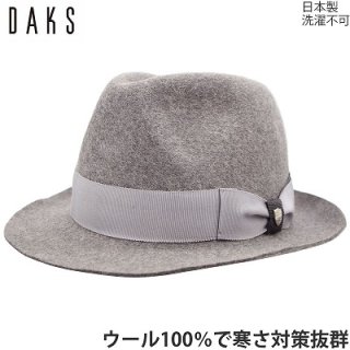 DAKS ダックス 中折 チロル D3531 グレー 帽子 メンズ 紳士 スーツ マニッシュ ファッション オシャレ スタイリッシュ プレゼント 日本製 ネット通販 送料無料 秋冬