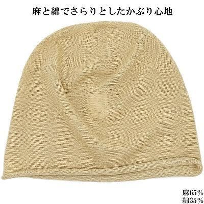 うす手ニット 8593098 ベージュ 帽子 レディース 婦人 麻 ハット