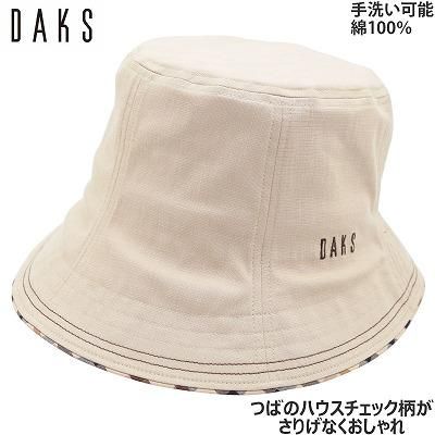 Daks ダックス D6009 ベージュ 帽子 レディース 婦人 綿100 コットン uv加工 紫外線対策 日よけ 人気 旅行 ウォーキング 日本製 ネット通販 春夏 ギンザ カクテルハット Daks ダックス D6009 ベージュ 帽子 レディース 婦人 綿100 コットン uv加工 紫外線対策 日よけ 人気 旅行 ウォーキング 日本製 ネット通販 春夏 ギンザ カクテルハット