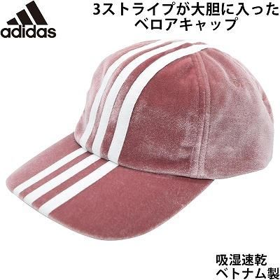 Adidas アディダス キャップ ピンク 帽子 メンズ 紳士 レディース 婦人 男女兼用 ベロア 吸湿速乾 スポーティー カジュアル ネット通販 秋冬 ギンザ カクテルハット