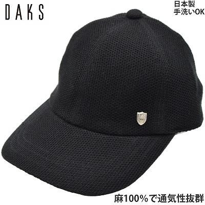 Daks ダックス キャップ D1619 ブラック 黒 帽子 メンズ 紳士 麻100 日除け 紫外線対策 Uvケア オシャレ スポーツ 父の日 敬老の日 ネット通販 春夏 ギンザ カクテルハット Daks ダックス キャップ D1619 ブラック 黒 帽子 メンズ 紳士 麻100 日除け 紫外線対策 Uvケア オシャレ スポーツ 父の日 敬老の日 ネット通販 春夏 ギンザ カクテルハット