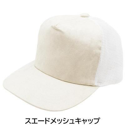 スエードメッシュキャップ ホワイト 白 UV 大きいサイズ メンズ 父の日