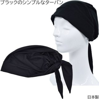 スカーフターバン K-1 ブラック 黒 レディース 婦人 帽子 医療用帽子 医療用 脱毛対策 抗がん剤治療 サイズ調節可 日本製 送料無料 ネット通販 オールシーズン