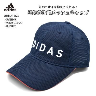Adidas アディダス メッシュキャップ ネイビー 紺 キッズ 子供 吸汗速乾 洗濯機洗いok 色あせしにくい ニオイを抑える ネット通販 112 2111 ギンザ カクテルハット Adidas アディダス メッシュキャップ ネイビー 紺 キッズ 子供 吸汗速乾 洗濯機洗いok 色あせしにくい ニオイを抑える ネット通販 112 2111 ギンザ カクテルハット