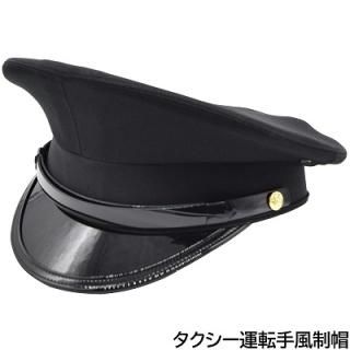 制帽（運転手・警備員） - ギンザ☆カクテルハット