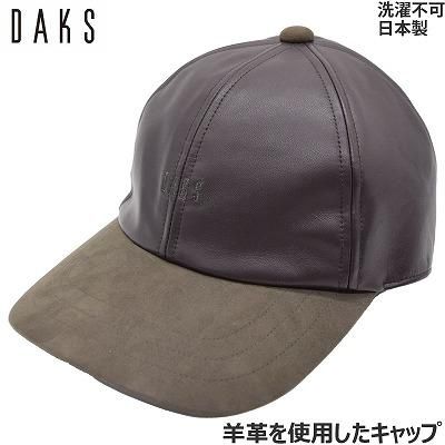 Daks ダックス キャップ ブラウン 茶 メンズ 紳士 シープ 羊 羊革 革 レザー 人工皮革 秋冬 D3860 ギンザ カクテルハット