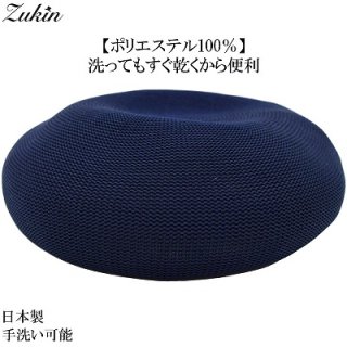 ズキン Zukin ベレー帽 ネイビー 紺 UV レディース 婦人 帽子 春夏 1122101