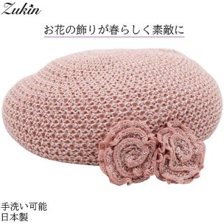 ズキン Zukin ベレー帽 ピンク UV レディース 婦人 帽子 春夏 1122102