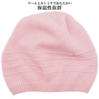 ウイルス対策 薄手ニット帽 ピンク フリーサイズ レディース 婦人 帽子 秋冬 3622013
