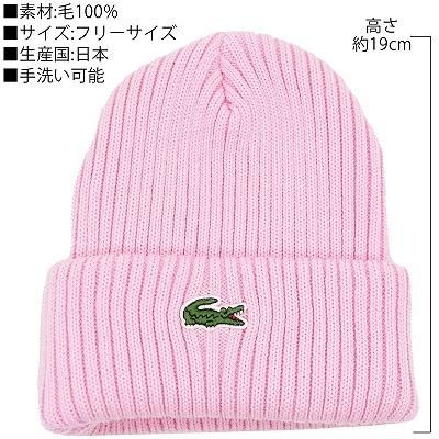 ラコステ LACOSTE ニット帽 ピンク メンズ 父の日ギフト 紳士 ラコステ LACOSTE ニット帽 ピンク メンズ 父の日ギフト 紳士