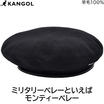 カンゴール KANGOL ウール モンティー Wool Monty ベレー帽 ブラック