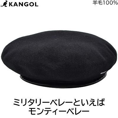 カンゴール KANGOL ウール モンティー Wool Monty ベレー帽 ブラック 黒 メンズ 父の日 ギフト 紳士 レディース 母の日 ギフト  婦人 帽子 秋冬 127169004 - ギンザ★カクテルハット