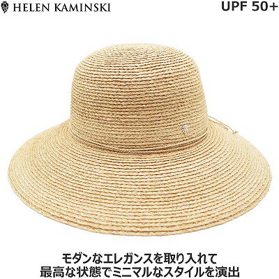 ヘレンカミンスキー HELEN KAMINSKI デルフィーナ DELPHINA ハット ナチュラル NATURAL レディース 母の日 ギフト 婦人  帽子 春夏 HAT50185 - ギンザ★カクテルハット