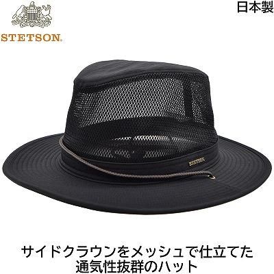 ステットソン STETSON メッシュハット MESH HAT ブラック 黒 ステットソン STETSON メッシュハット MESH HAT ブラック 黒