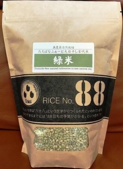 天日干し古代米 緑米1kg 無農薬自然栽培 - 農薬化学肥料未使用 天日干し古代米 緑米1kg 無農薬自然栽培 - 農薬化学肥料未使用