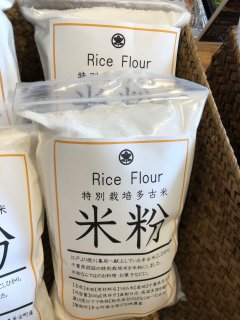 米粉（特別栽培多古米）