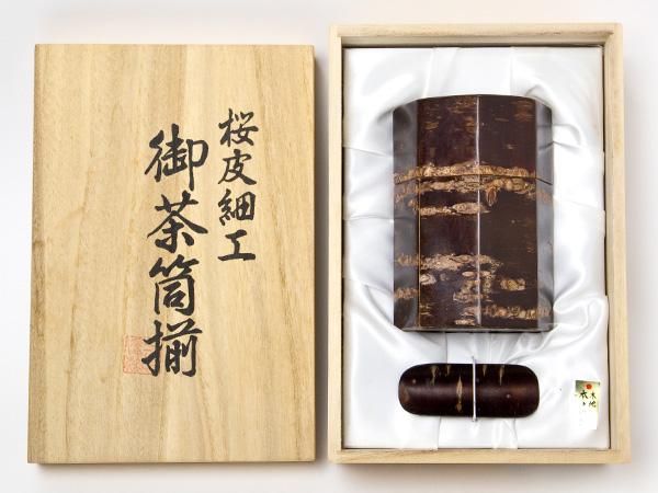 1241 桜皮細工 茶筒1客 匙付き2客 木地 本けやき 未使用 - 工芸品