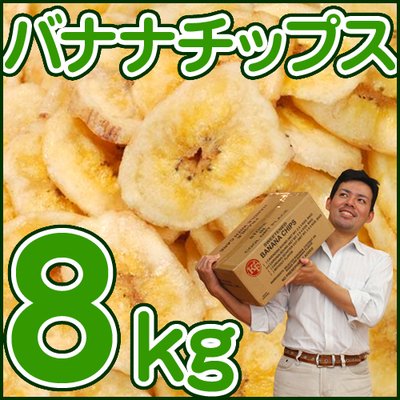 【業務用】フィリピン産ドライフルーツバナナ乾燥バナナ バー クラブ スナック おつまみ 大量