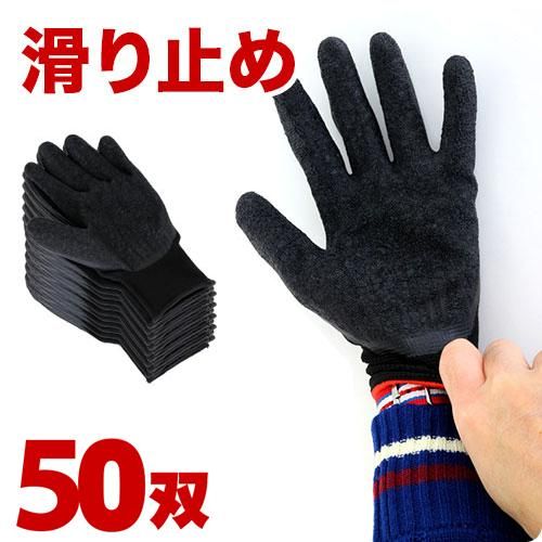 手袋 50双セット 天然ゴム ハイグリップ 手袋 ゴム張り 軍手 手袋 50双セット 天然ゴム ハイグリップ 手袋 ゴム張り 軍手