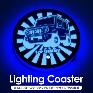 LEDコースター イルミネーション 【全23車種】【受注生産】