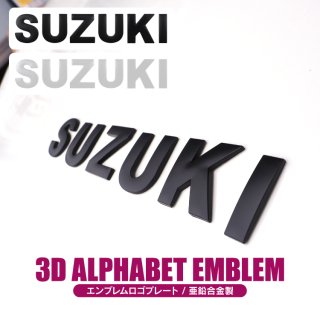 汎用 アルファベット エンブレム SUZUKI 立体ロゴ
