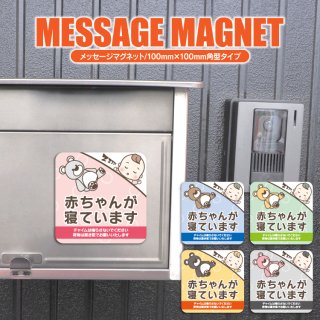 宅配ボックス マグネットタイプ メッセージシート 置き配ボード 正方形タイプ 【受注生産】