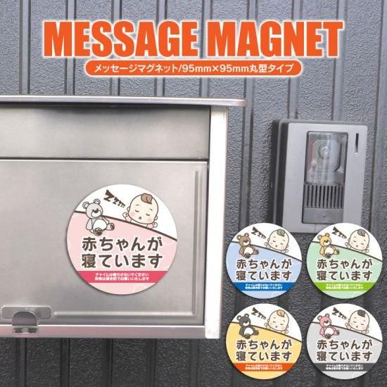 ステッカー マグネット 赤ちゃん お昼寝 安眠 対策 インターホン 置き