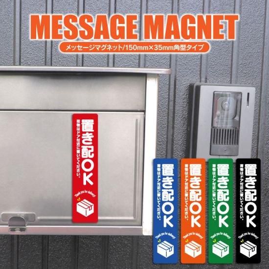 マグネット】置き配ok 留守不在でも荷物の受け取り！ 宅配