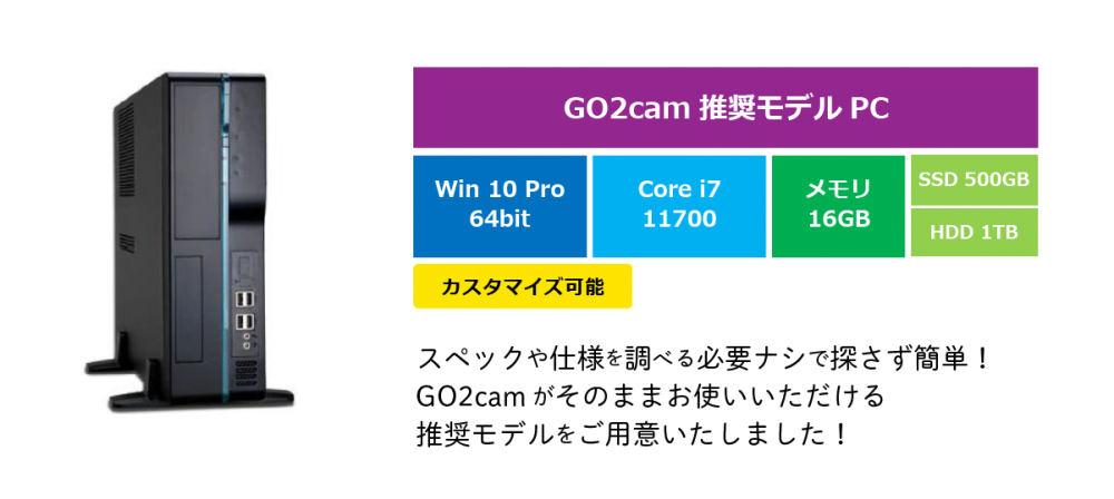 【GO2cam推奨モデル16GBメモリーPC】(第11世代)Corei7/16G/SSD500M.2/HDD1T/DVDSM/T1000 【カスタマイズ可能】