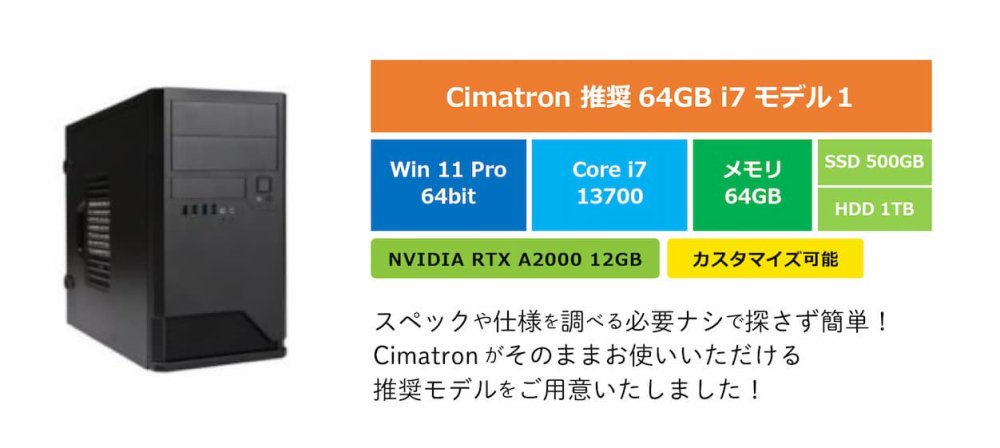 【CimatronV15推奨64GB i7 PCモデル1】Core i711700AS1Q500SNVM/64G/H1T/T1000/W3【カスタマイズ可能】