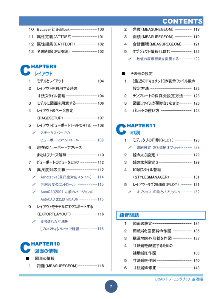 書籍】 IJCADトレーニングブック 基礎編（第六版） - セイロショップ通販