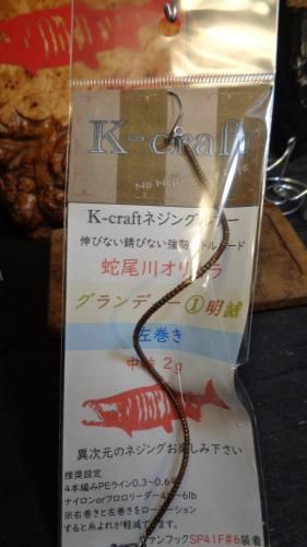 K-CRAFT（K-クラフト）ネジング - 叉鬼(またぎ)の公式通販サイト