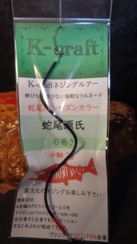 Kクラフト ネジングルアー