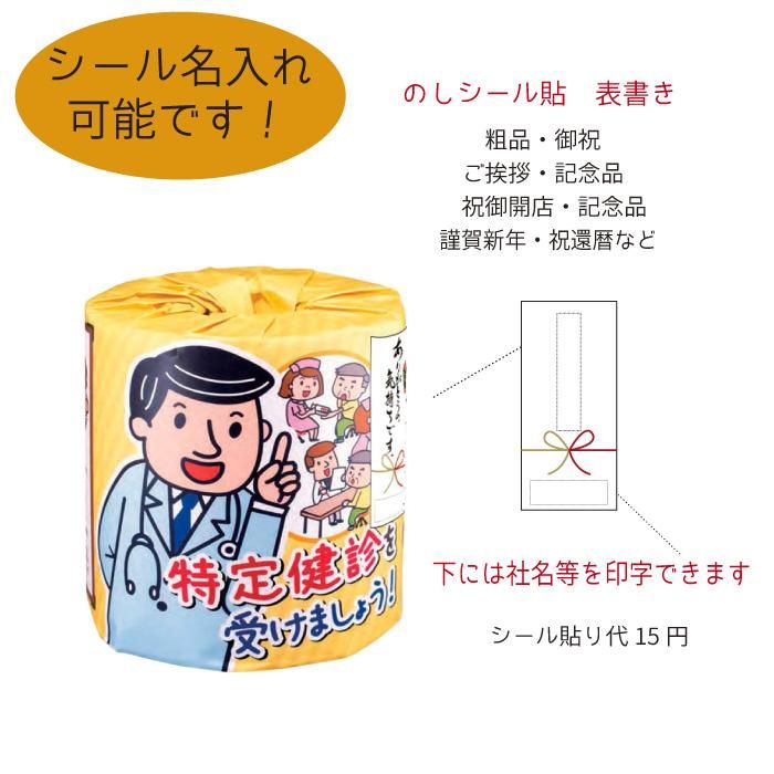 オープニング 特定健診を受けましょう 1ロール 100個セット 69円 個 衛生用品 おもしろ 粗品 景品 トイレ トイレットペーパー トイレットロール www.basexpert.com.br オープニング 特定健診を受けましょう 1ロール 100個セット 69円 個 衛生用品 おもしろ 粗品 景品 トイレ トイレットペーパー トイレットロール www.basexpert.com.br