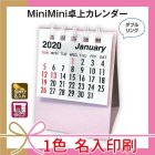  【メーカー直送】【代引き不可】MiniMini卓上カレンダー【50入】【単価242円(税別)】