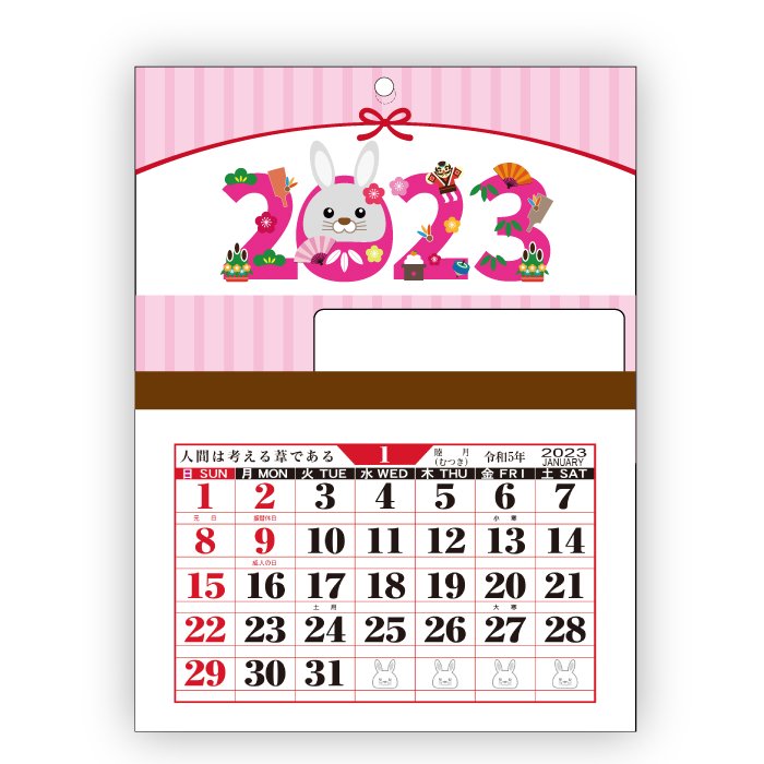 2023ミニカレンダー（六曜あり） 【50部】 【単価64円(税別)】 | 粗品工房